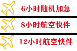 通辽空运快递公司,专业空运当天件